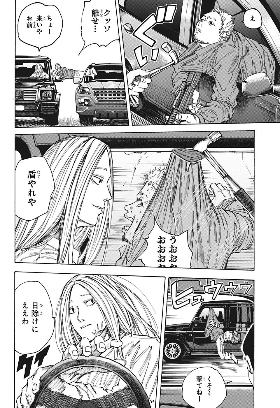 サカモトデイズ raw Chap 78 - Next Chap 79