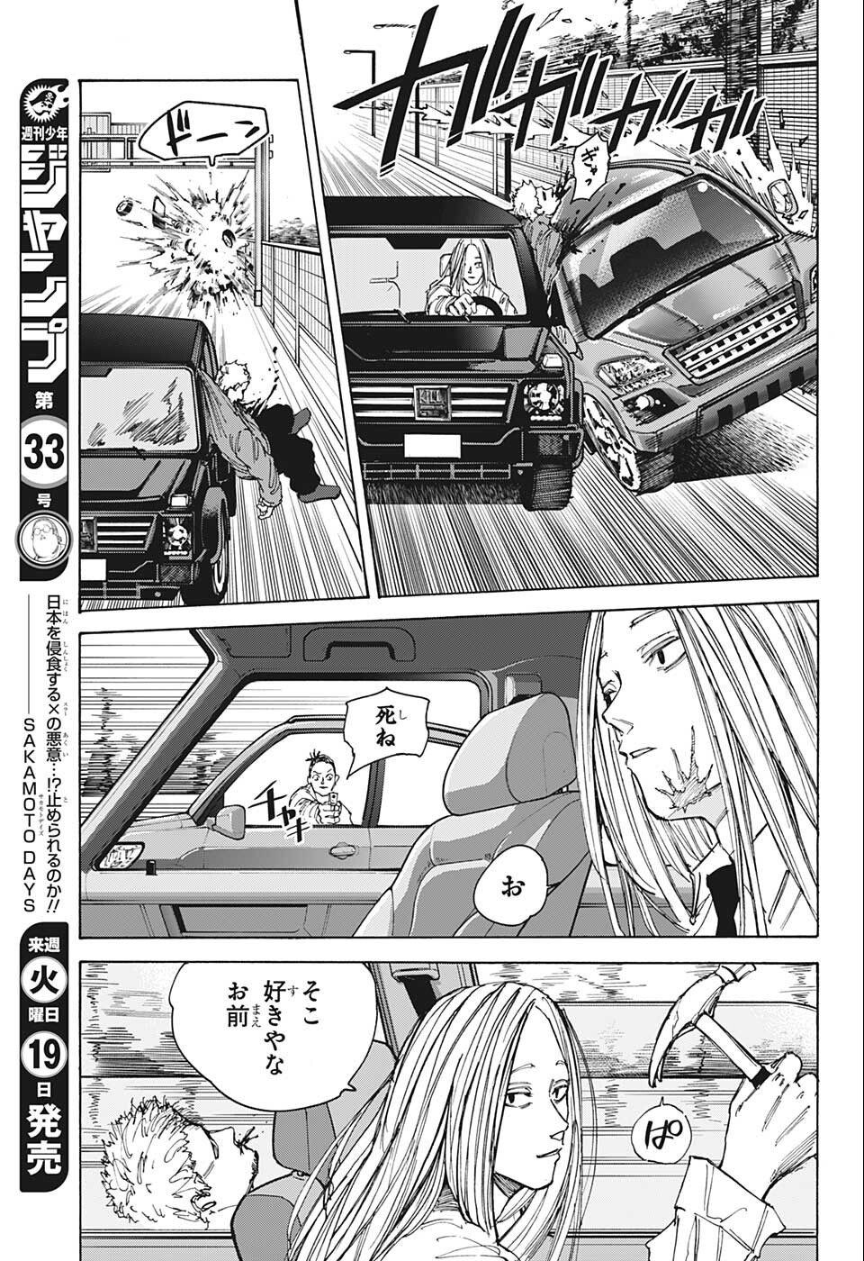 サカモトデイズ raw Chap 78 - Next Chap 79