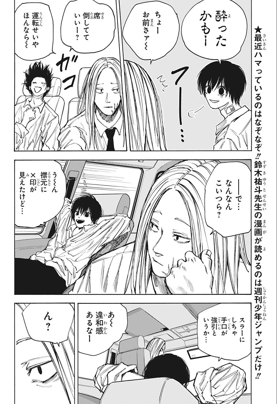 サカモトデイズ raw Chap 78 - Next Chap 79