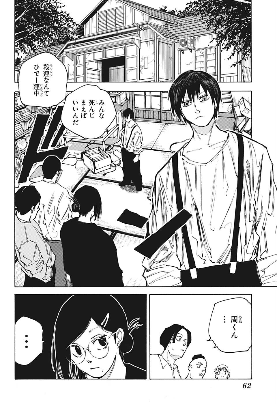 サカモトデイズ raw Chap 79 - Next Chap 80