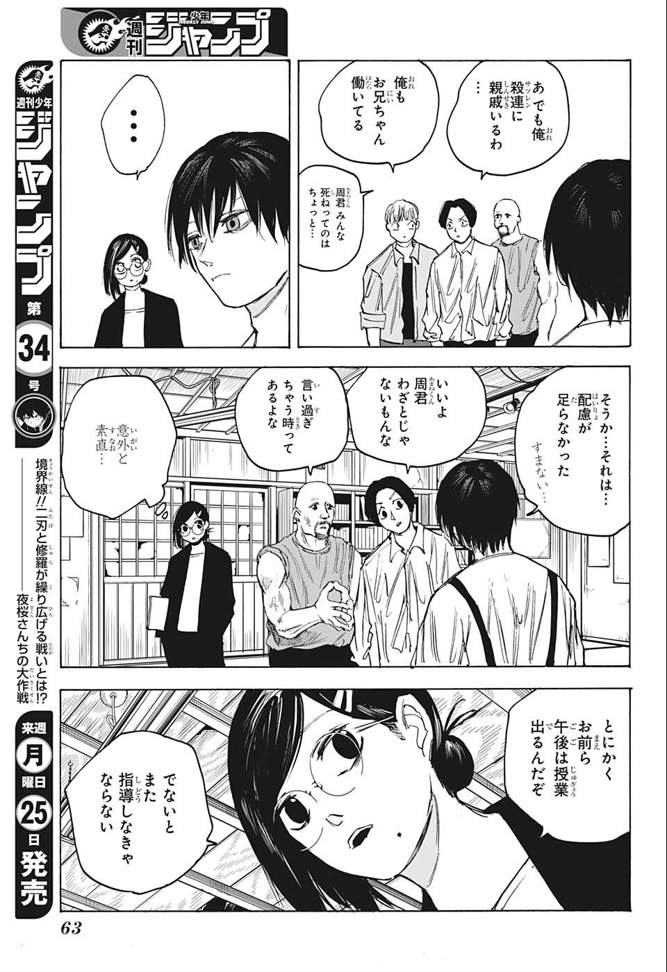 サカモトデイズ raw Chap 79 - Next Chap 80