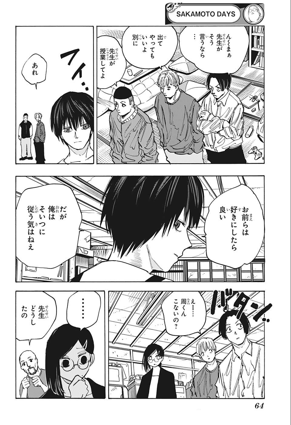 サカモトデイズ raw Chap 79 - Next Chap 80