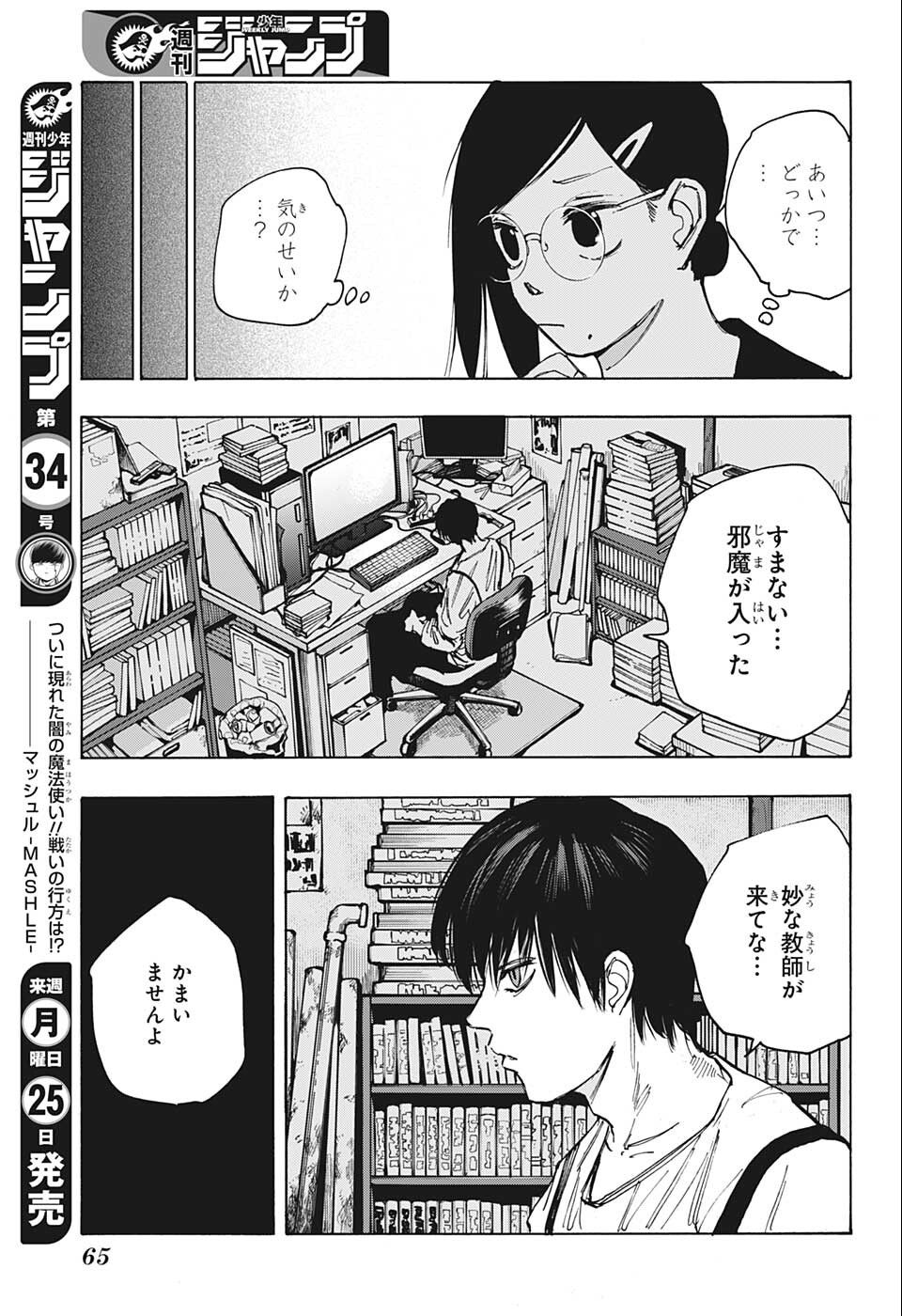 サカモトデイズ raw Chap 79 - Next Chap 80