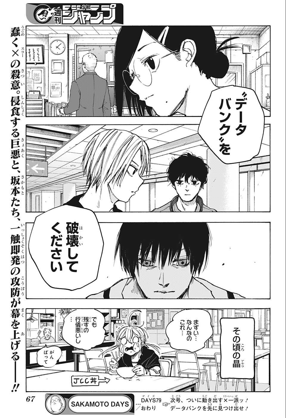 サカモトデイズ raw Chap 79 - Next Chap 80