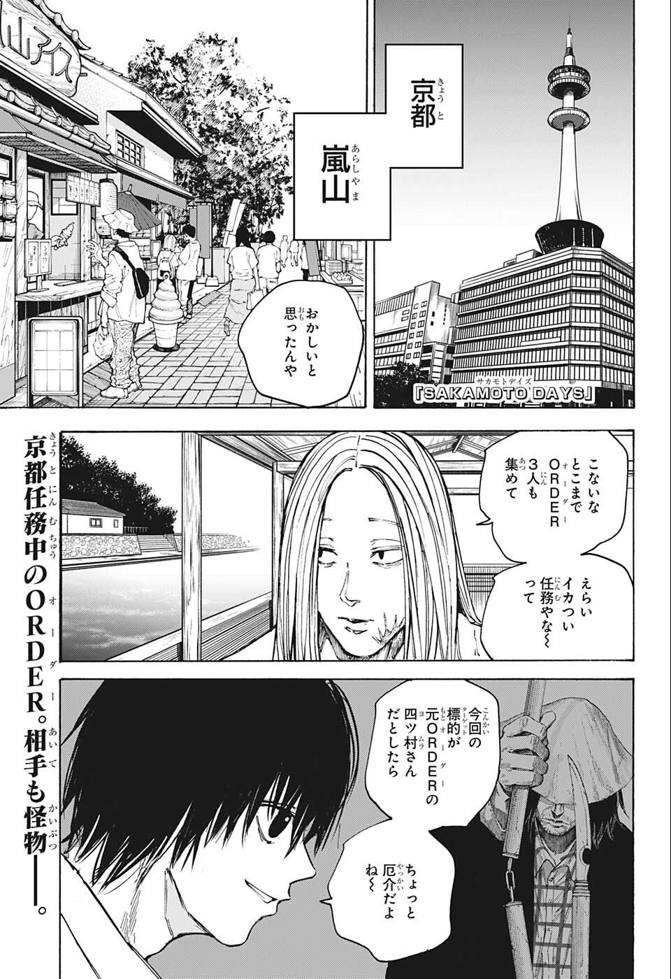 サカモトデイズ raw Chap 79 - Next Chap 80