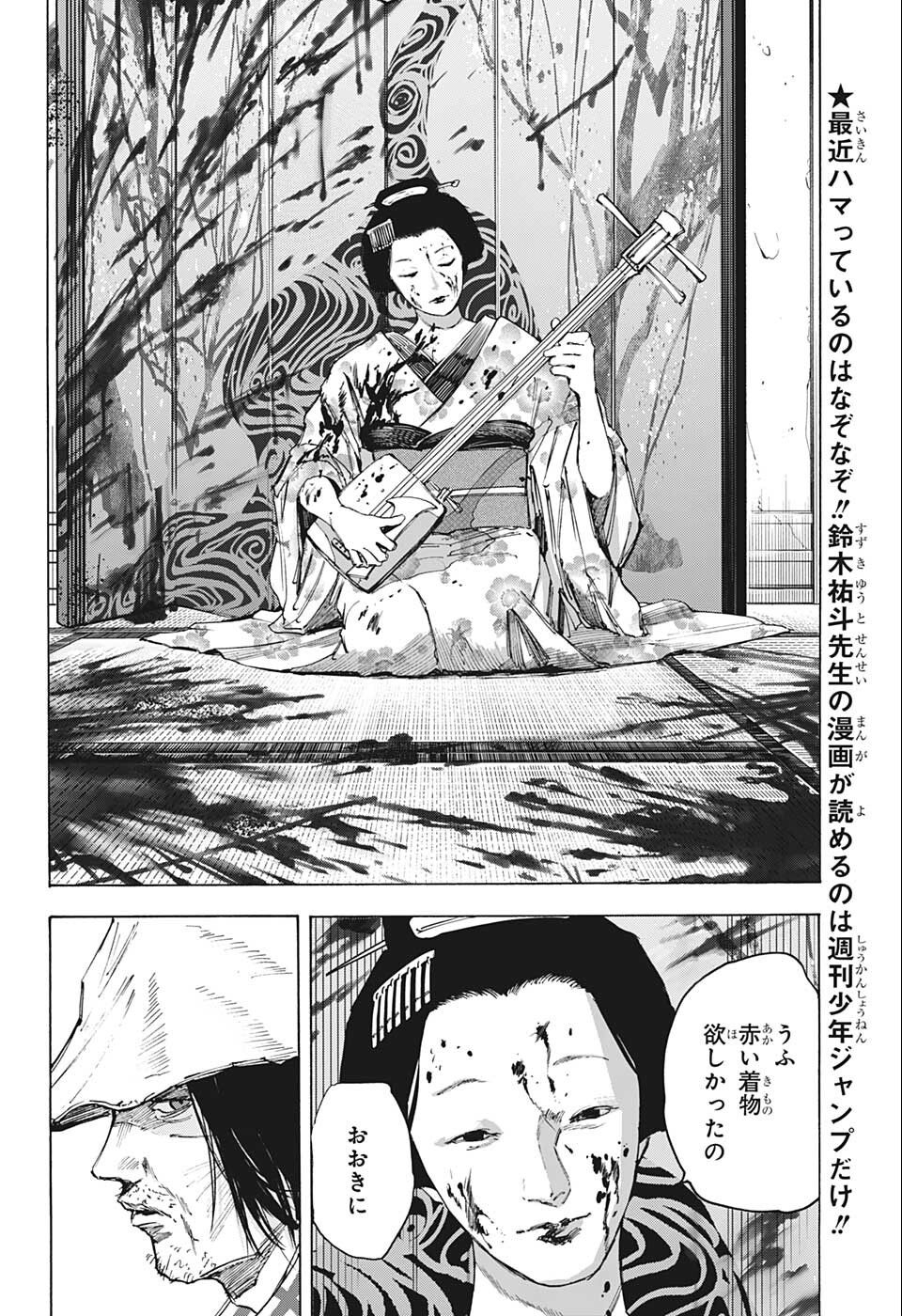 サカモトデイズ raw Chap 79 - Next Chap 80