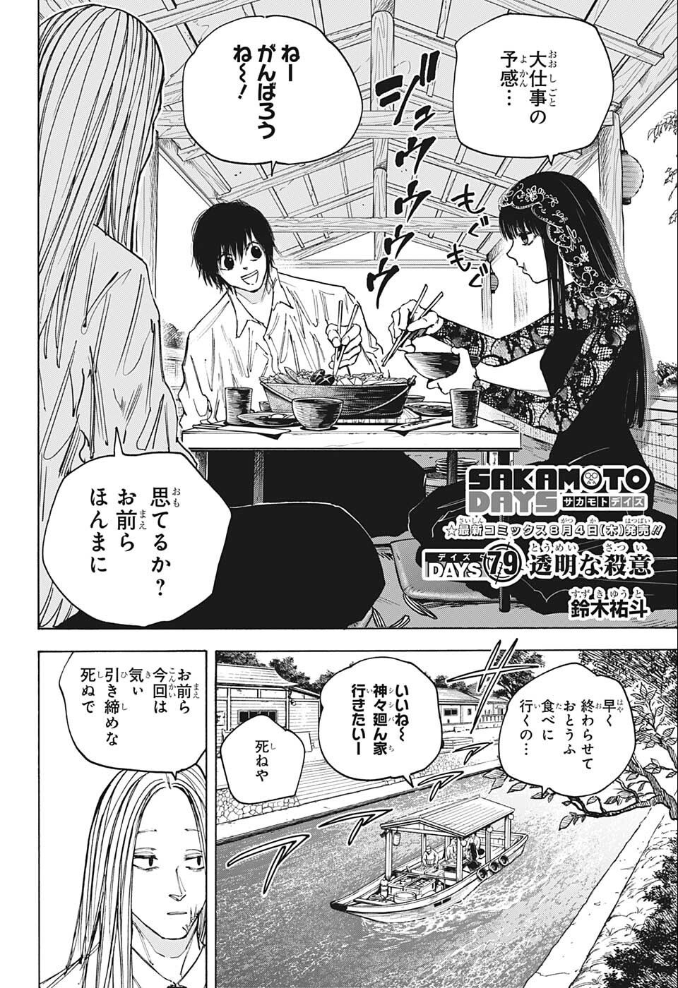 サカモトデイズ raw Chap 79 - Next Chap 80