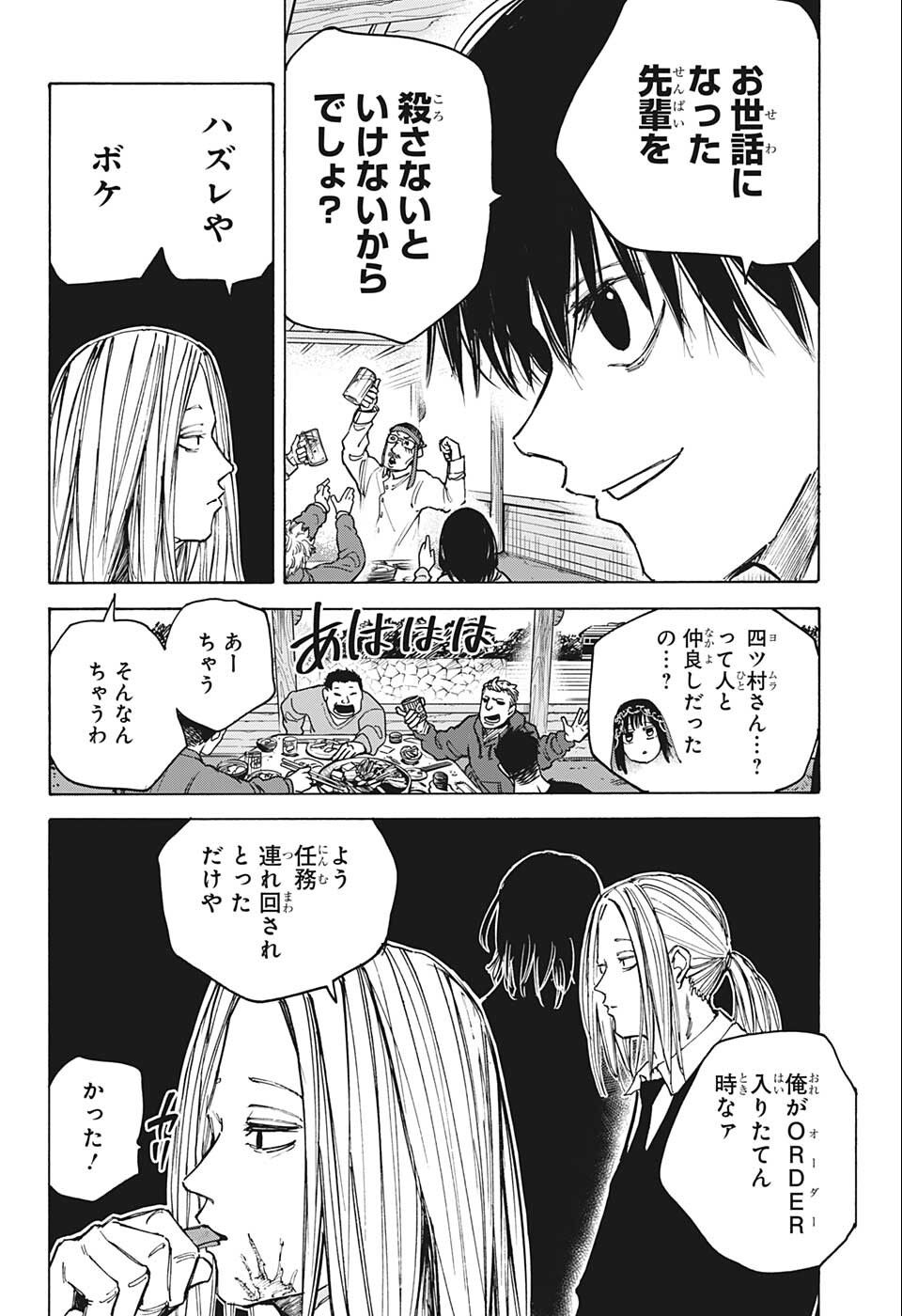 サカモトデイズ raw Chap 79 - Next Chap 80