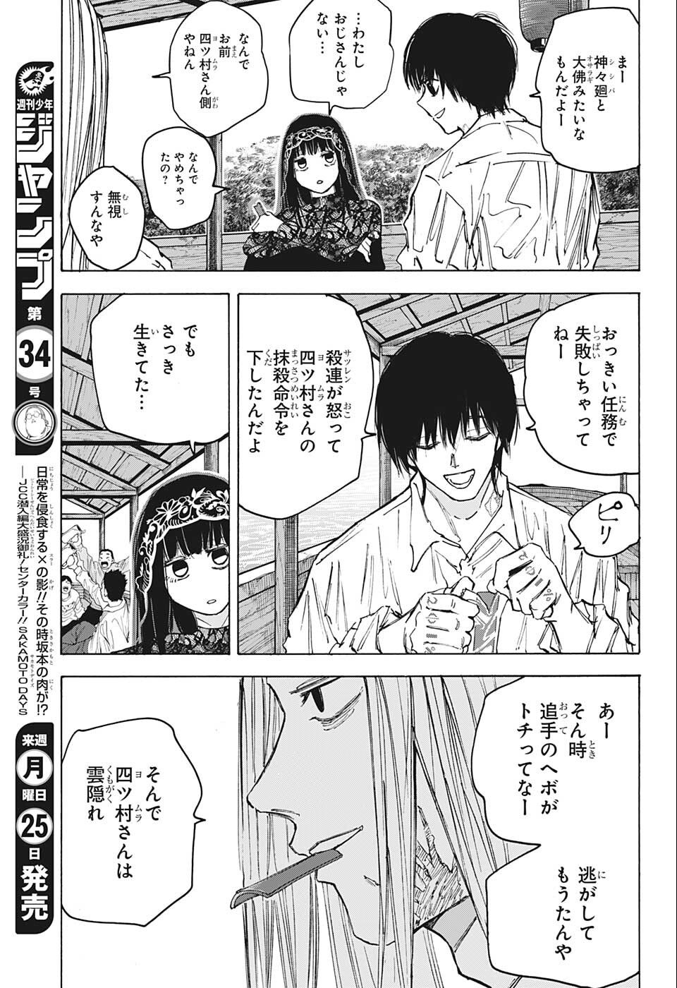 サカモトデイズ raw Chap 79 - Next Chap 80