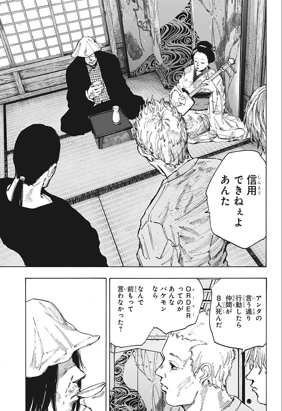 サカモトデイズ raw Chap 79 - Next Chap 80