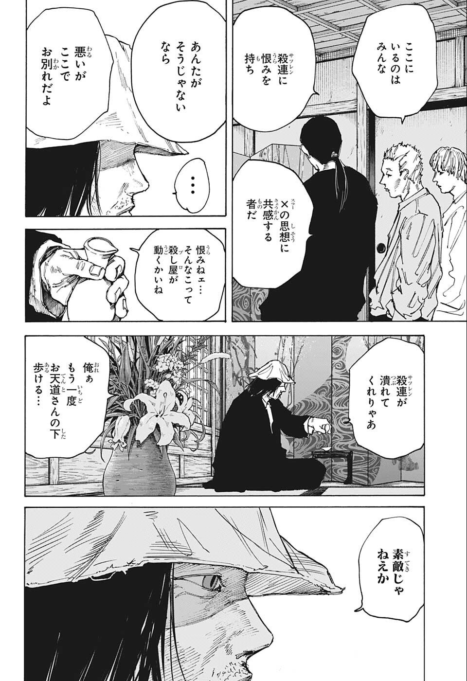 サカモトデイズ raw Chap 79 - Next Chap 80