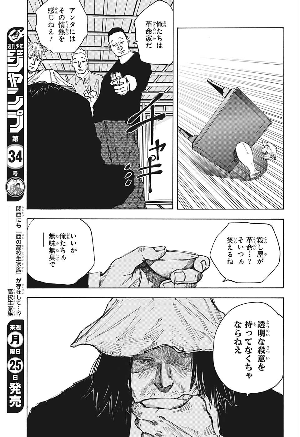 サカモトデイズ raw Chap 79 - Next Chap 80