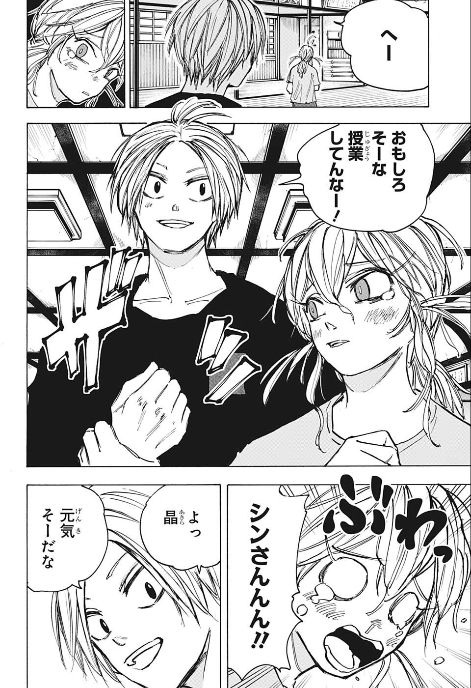 サカモトデイズ raw Chap 80 - Next Chap 81