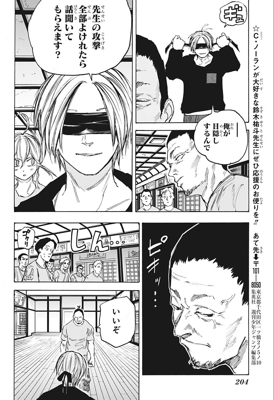 サカモトデイズ raw Chap 80 - Next Chap 81