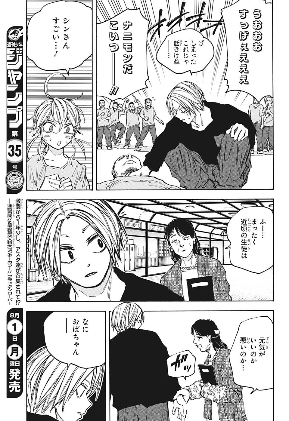 サカモトデイズ raw Chap 80 - Next Chap 81