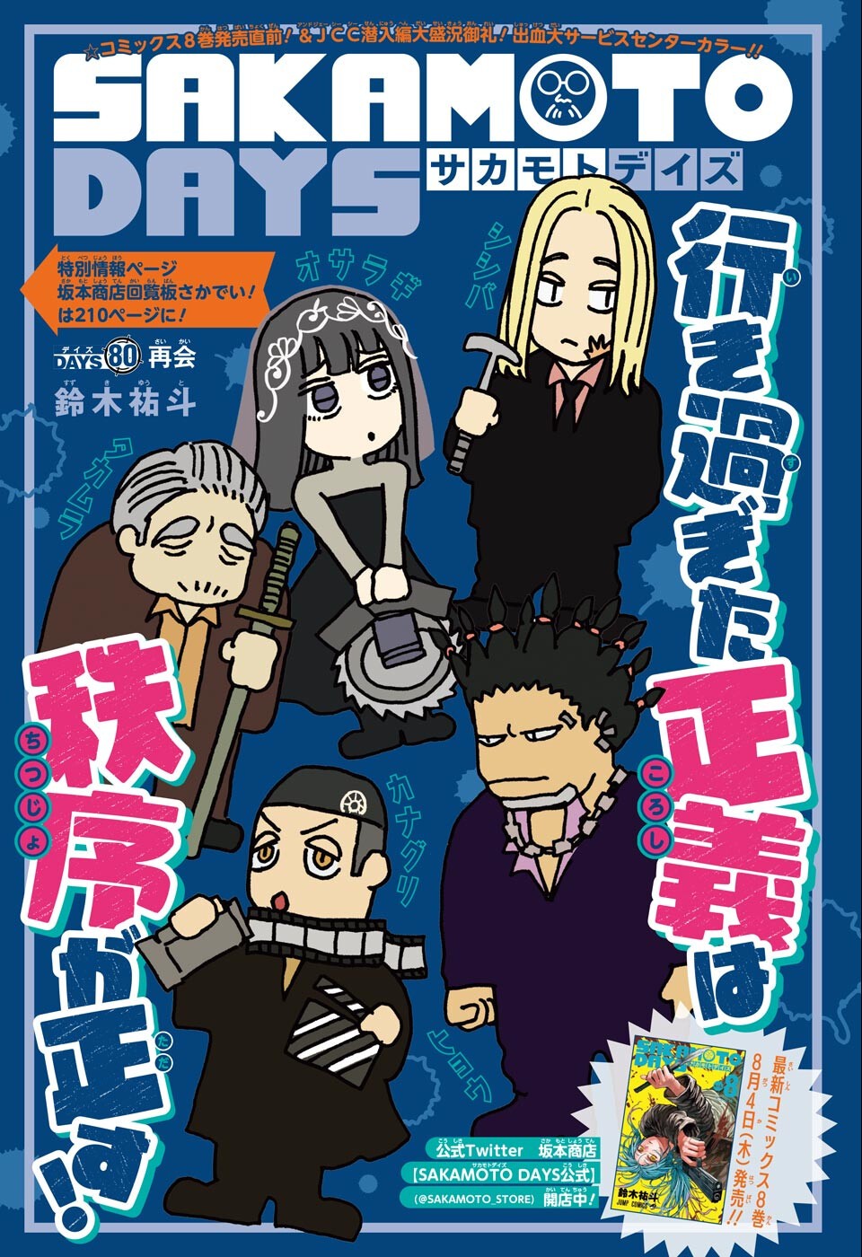 サカモトデイズ raw Chap 80 - Next Chap 81