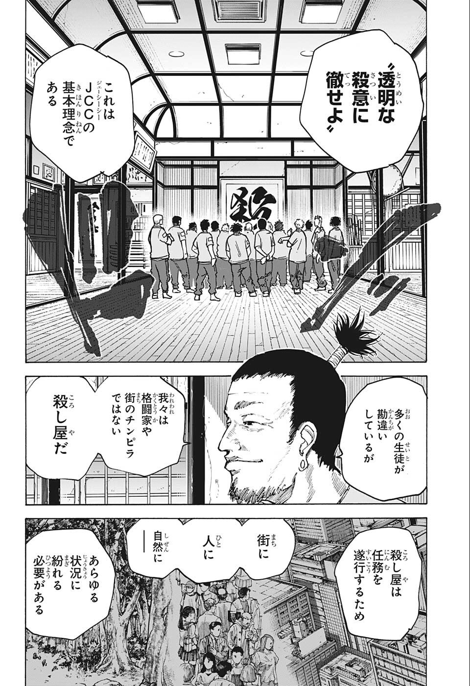 サカモトデイズ raw Chap 80 - Next Chap 81