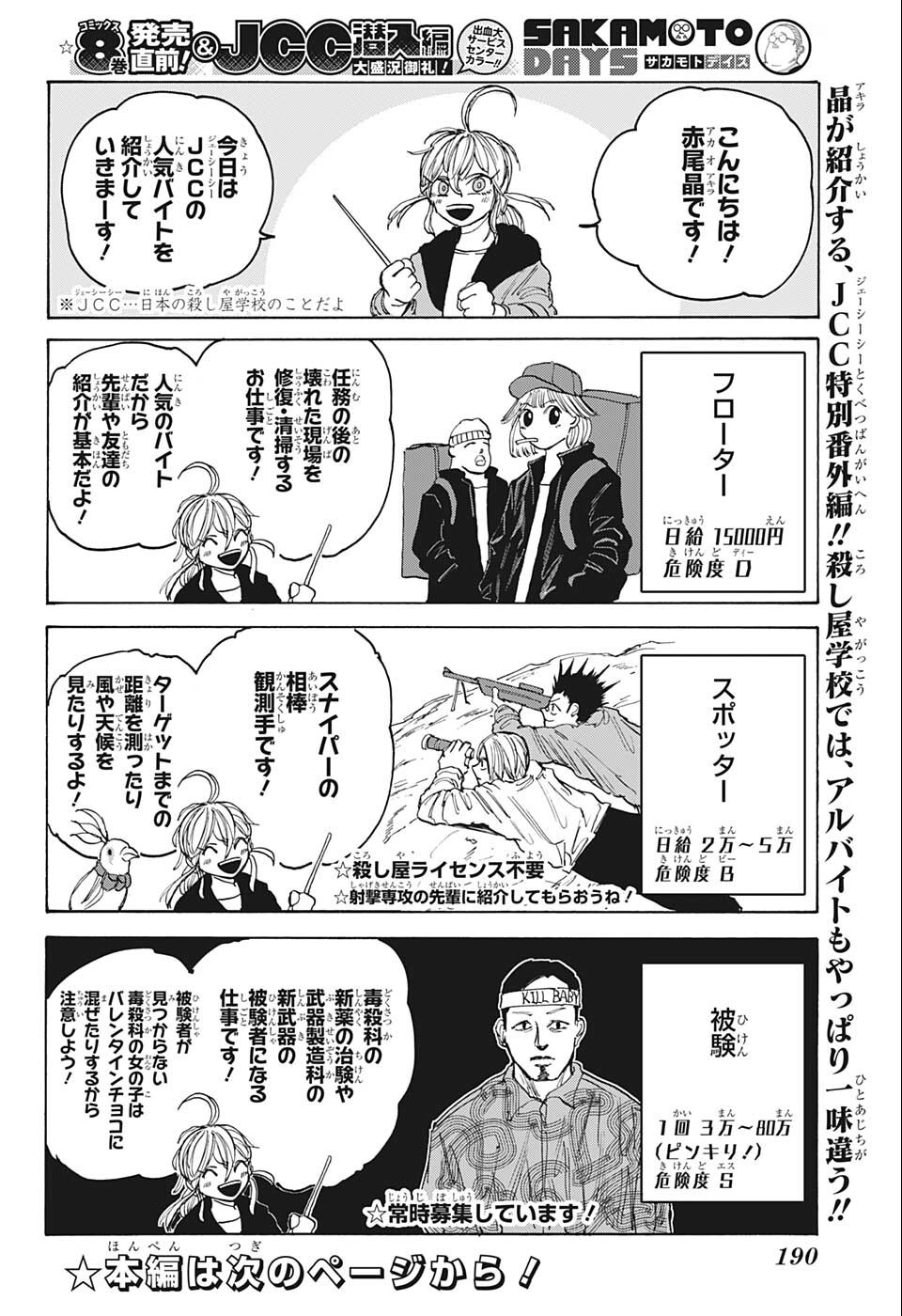 サカモトデイズ raw Chap 80 - Next Chap 81