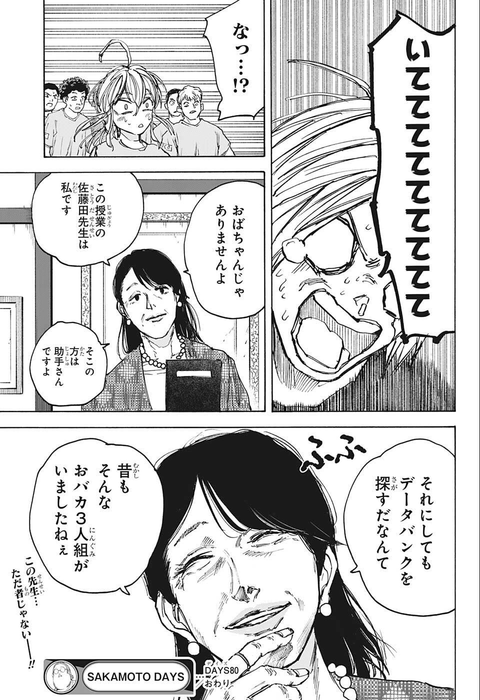 サカモトデイズ raw Chap 80 - Next Chap 81