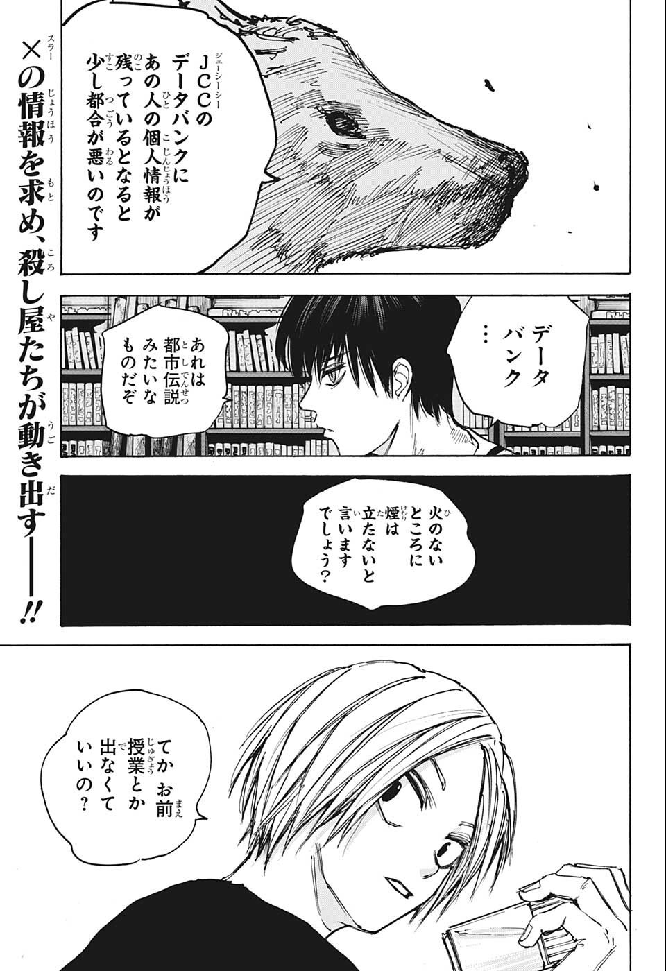 サカモトデイズ raw Chap 80 - Next Chap 81