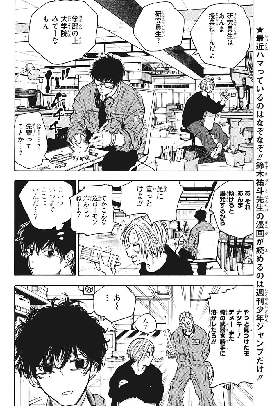 サカモトデイズ raw Chap 80 - Next Chap 81