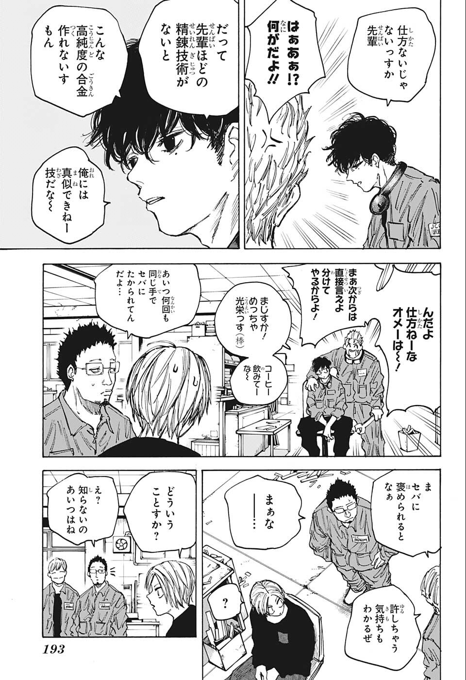 サカモトデイズ raw Chap 80 - Next Chap 81