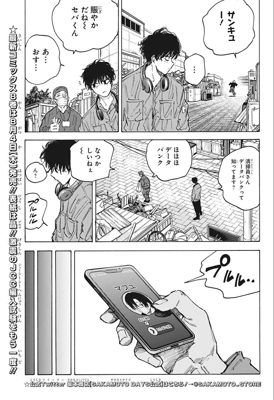 サカモトデイズ raw Chap 80 - Next Chap 81