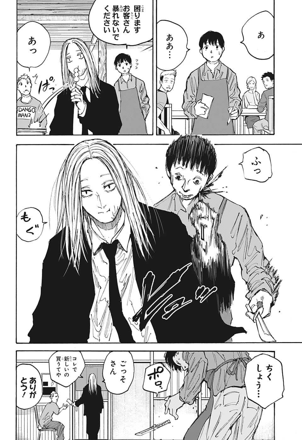 サカモトデイズ raw Chap 97 - Next Chap 98