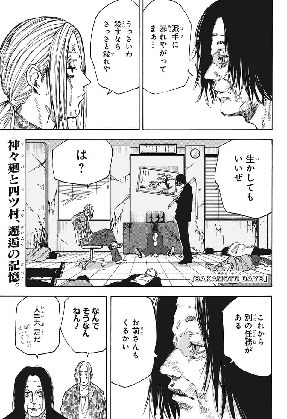 サカモトデイズ raw Chap 97 - Next Chap 98
