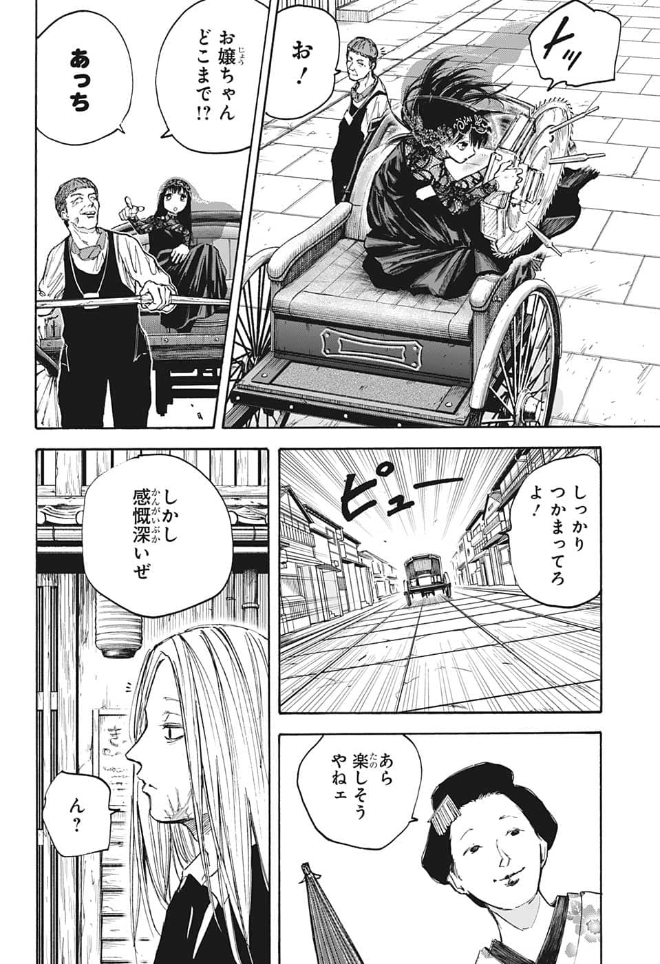 サカモトデイズ raw Chap 97 - Next Chap 98
