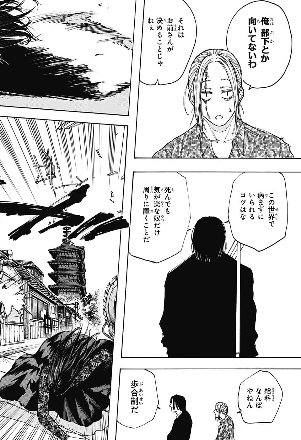 サカモトデイズ raw Chap 97 - Next Chap 98