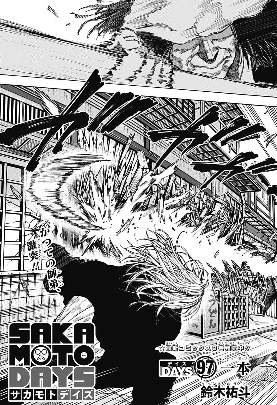 サカモトデイズ raw Chap 97 - Next Chap 98