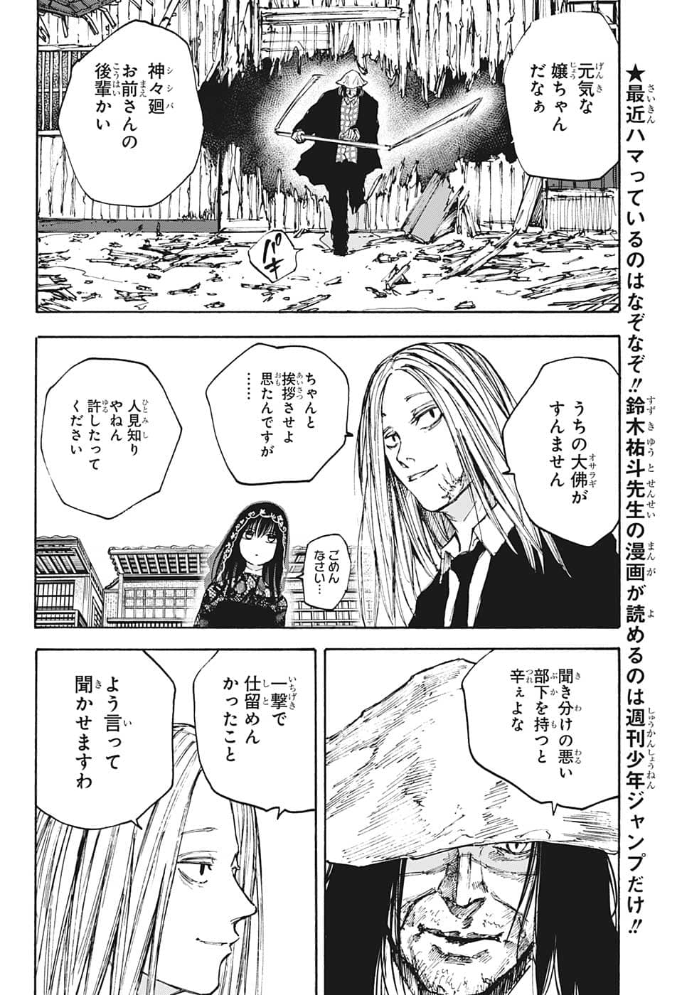 サカモトデイズ raw Chap 97 - Next Chap 98