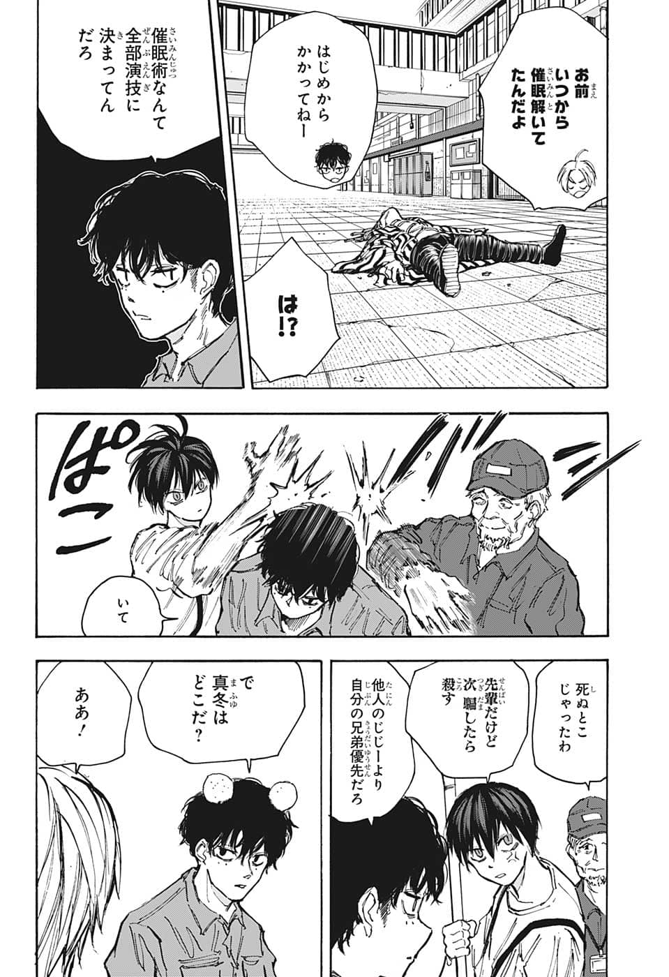 サカモトデイズ raw Chap 94 - Next Chap 95