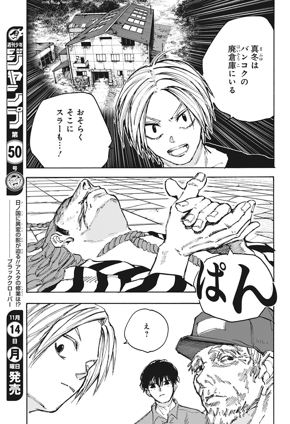 サカモトデイズ raw Chap 94 - Next Chap 95