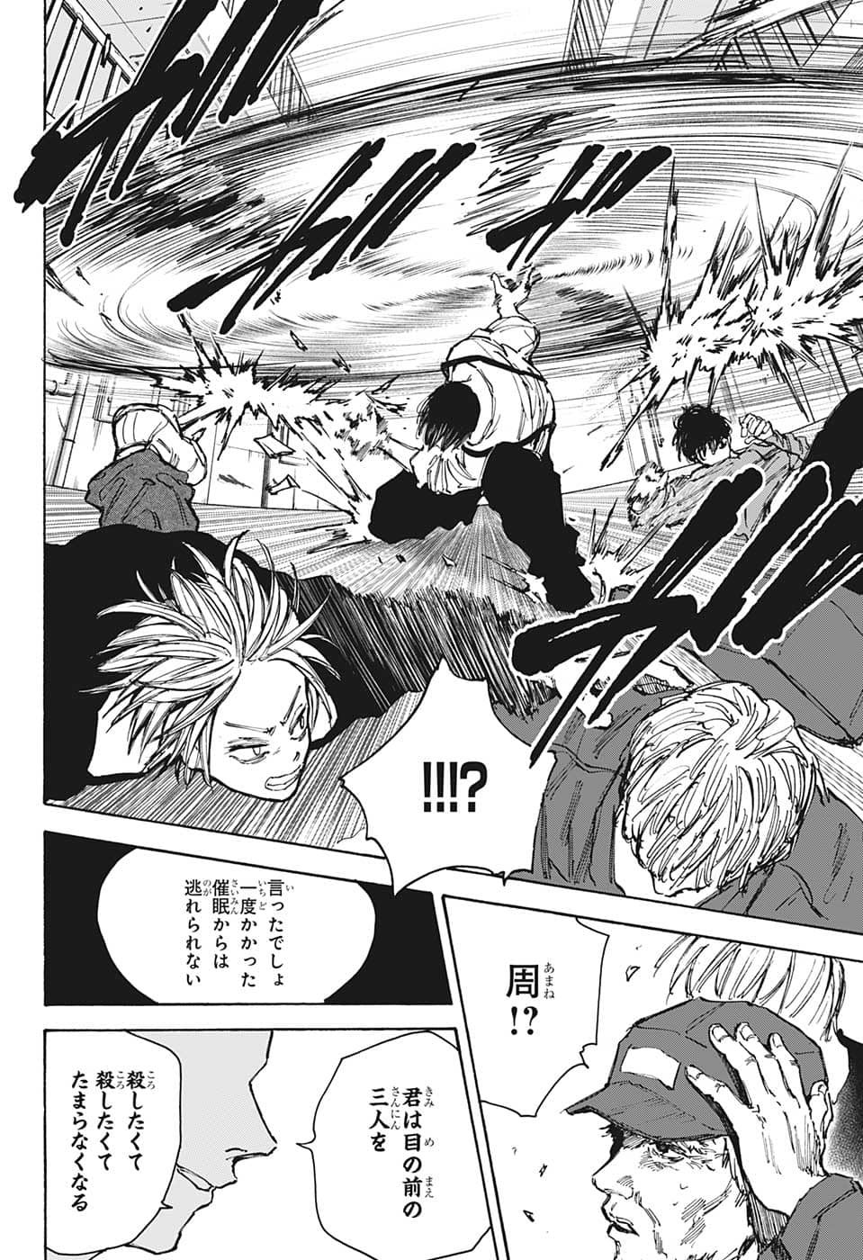 サカモトデイズ raw Chap 94 - Next Chap 95