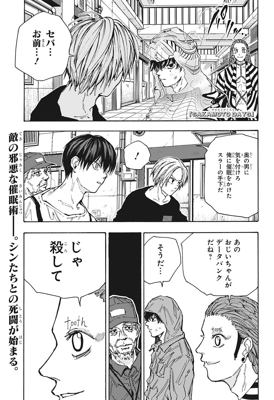 サカモトデイズ raw Chap 94 - Next Chap 95
