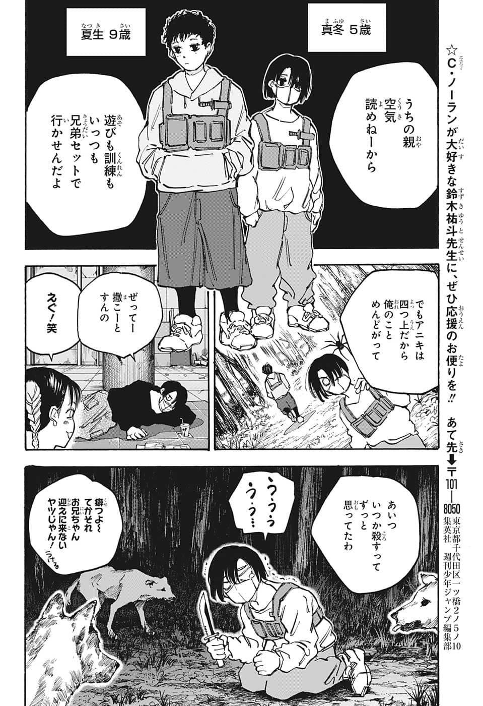 サカモトデイズ raw Chap 94 - Next Chap 95