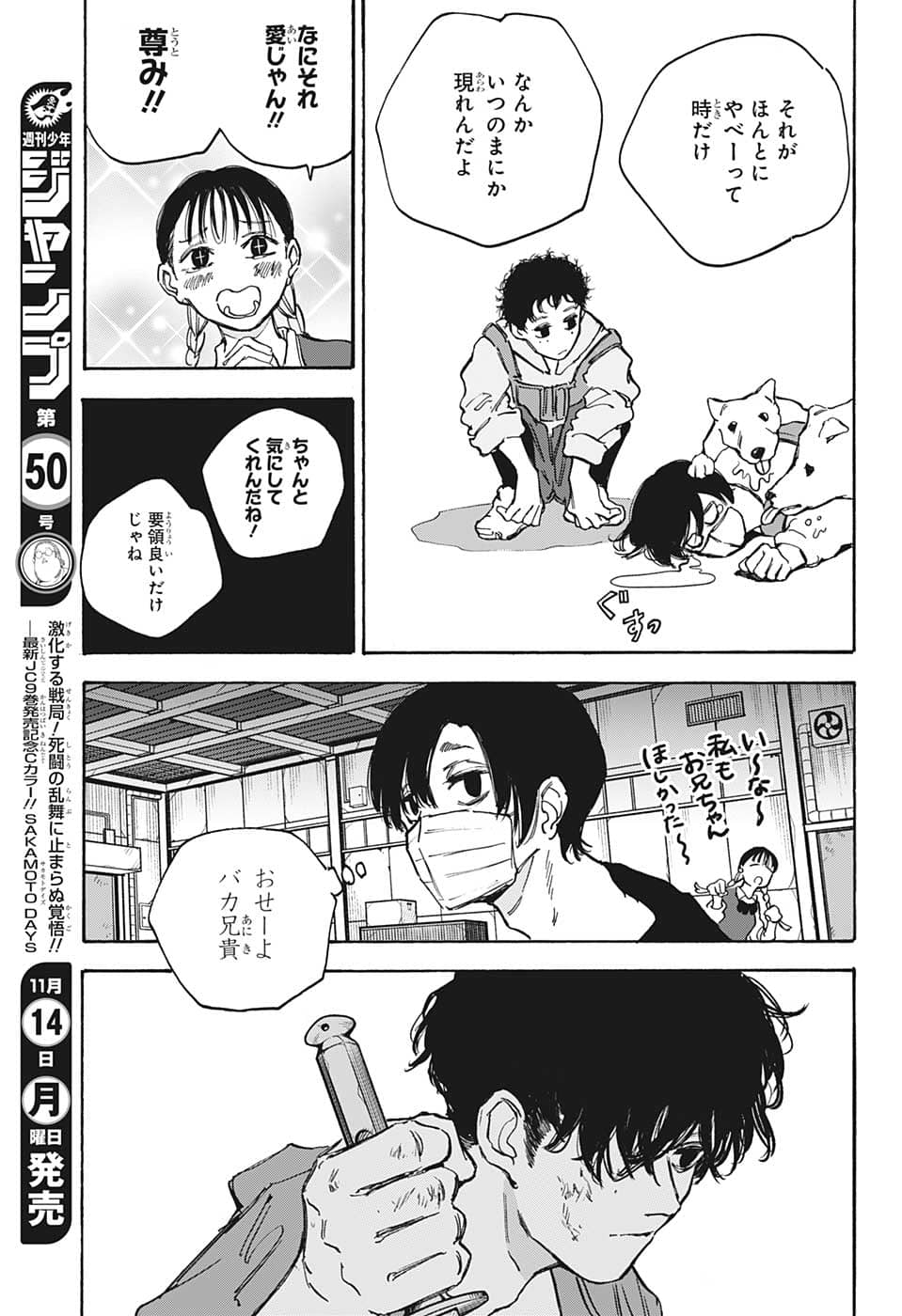 サカモトデイズ raw Chap 94 - Next Chap 95