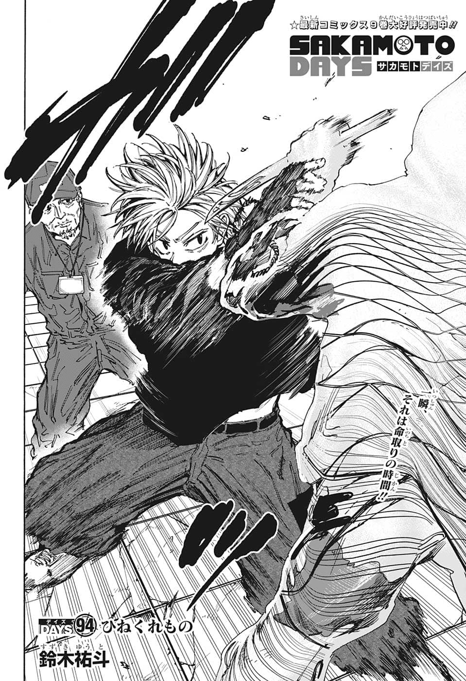 サカモトデイズ raw Chap 94 - Next Chap 95