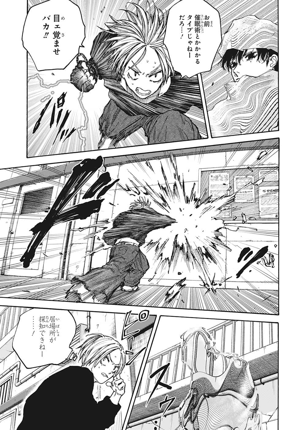 サカモトデイズ raw Chap 94 - Next Chap 95