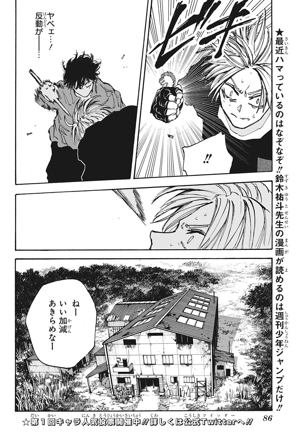 サカモトデイズ raw Chap 94 - Next Chap 95