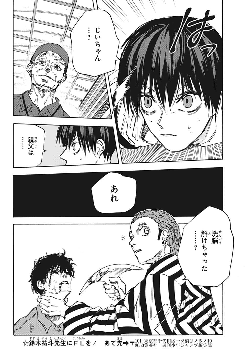 サカモトデイズ raw Chap 95 - Next Chap 96