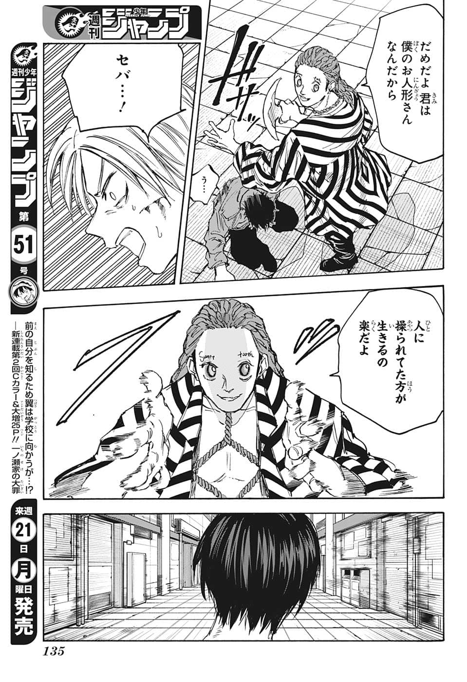 サカモトデイズ raw Chap 95 - Next Chap 96