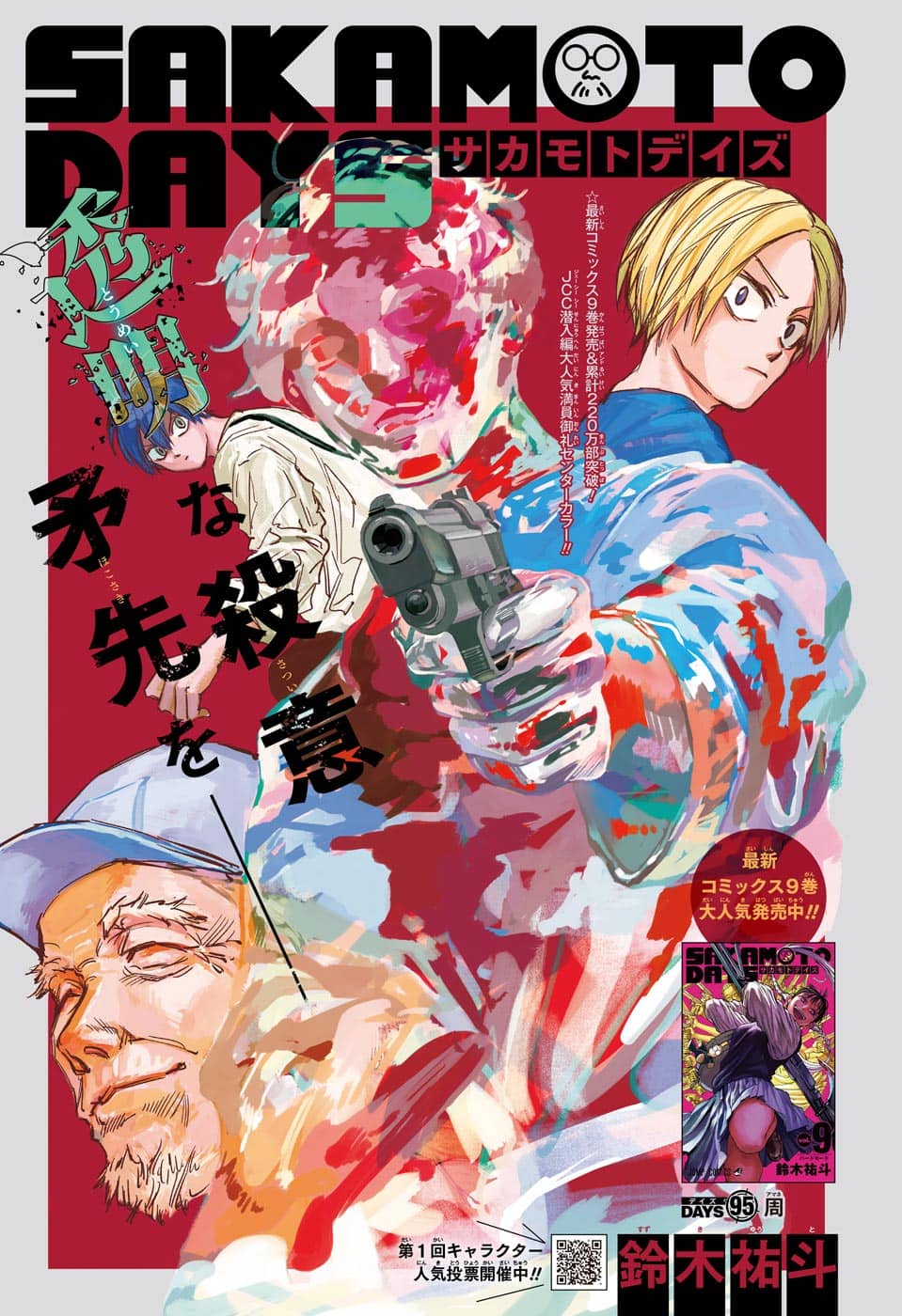 サカモトデイズ raw Chap 95 - Next Chap 96