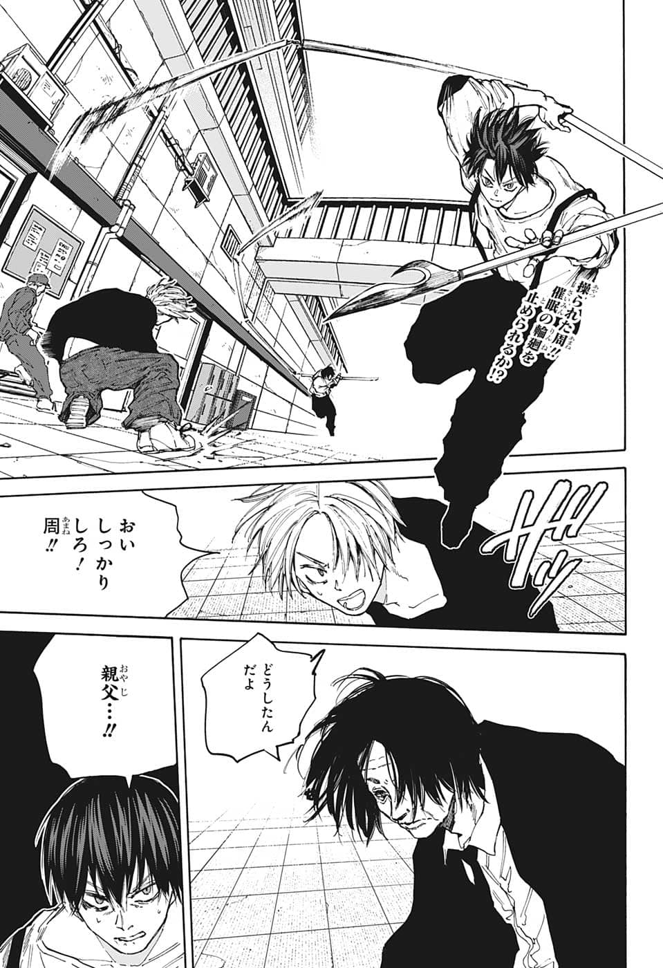 サカモトデイズ raw Chap 95 - Next Chap 96