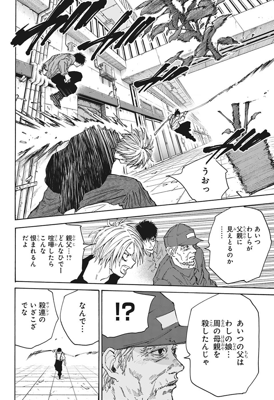 サカモトデイズ raw Chap 95 - Next Chap 96