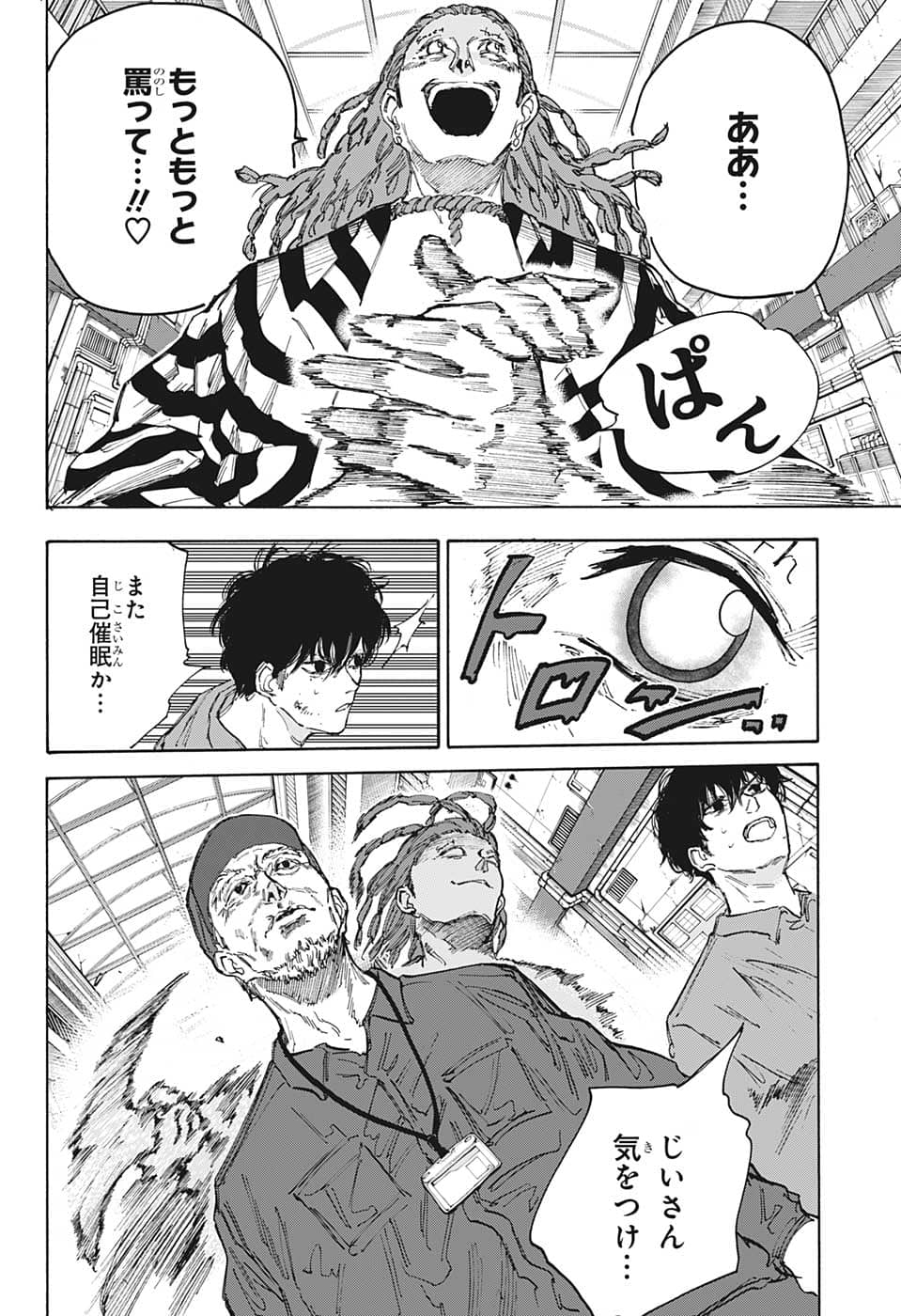 サカモトデイズ raw Chap 95 - Next Chap 96