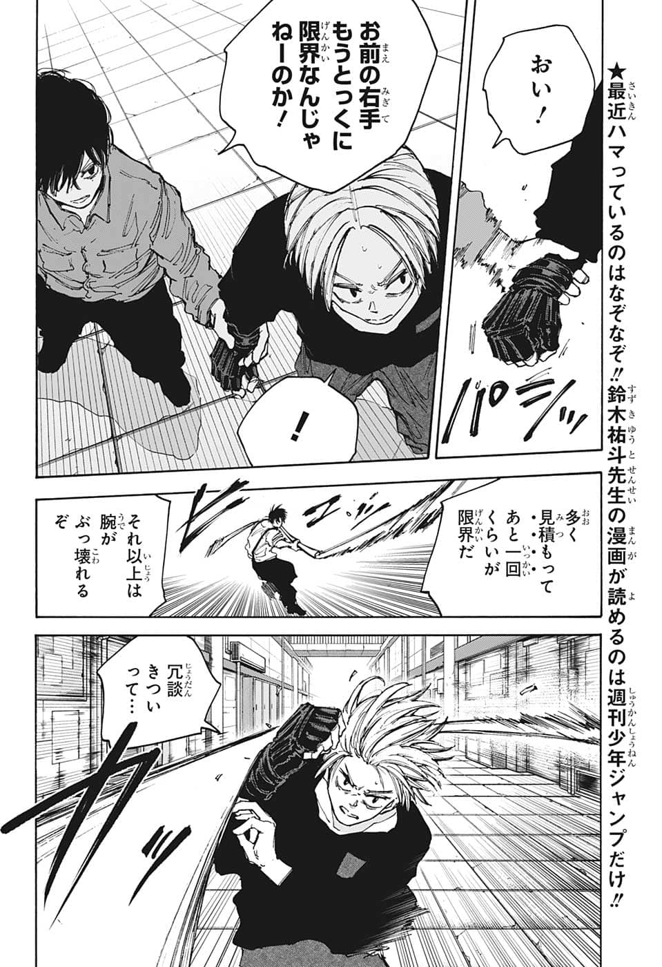 サカモトデイズ raw Chap 95 - Next Chap 96