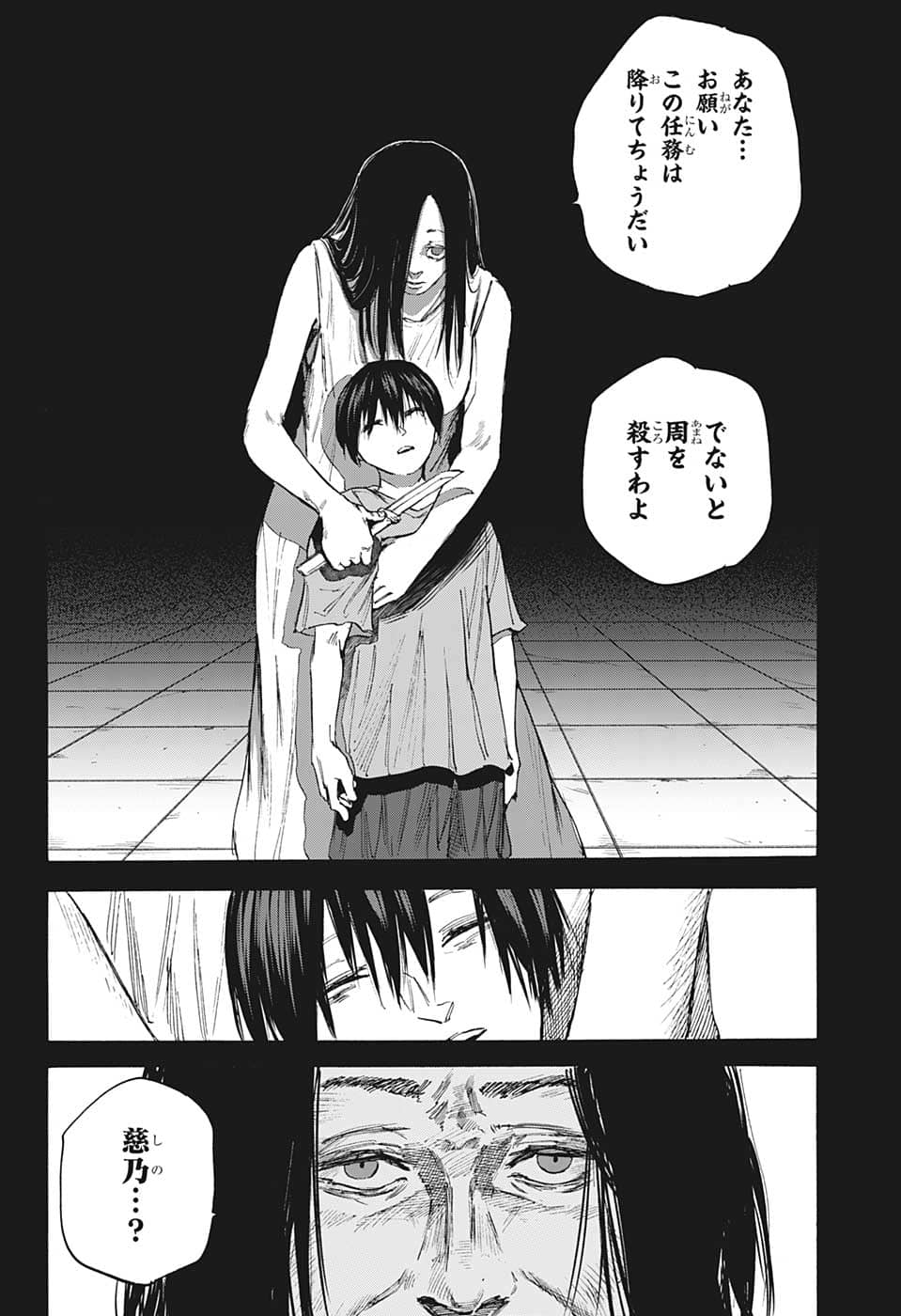 サカモトデイズ raw Chap 99 - Next Chap 100